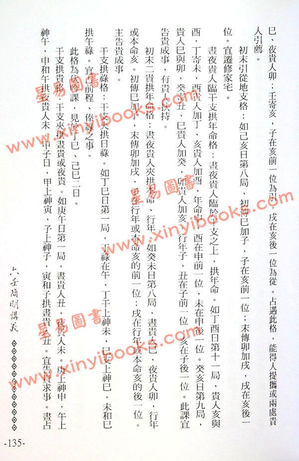 李敏：六壬简明讲义 最後1本