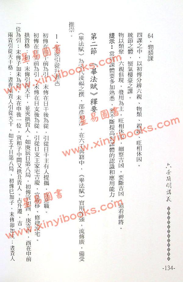 李敏：六壬简明讲义 最後1本