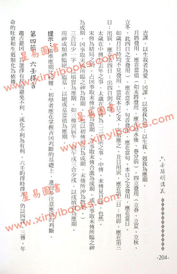 李敏：六壬简明讲义 最後1本