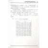 鲁扬才：奇门遁甲高级预测学 售罄