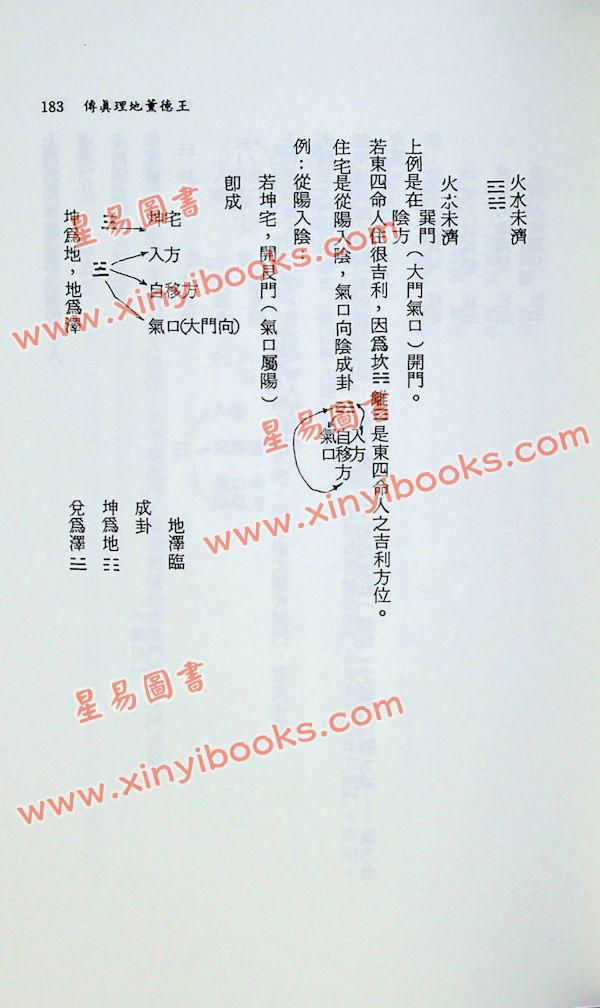 陈繁夫：王德薰地理真传