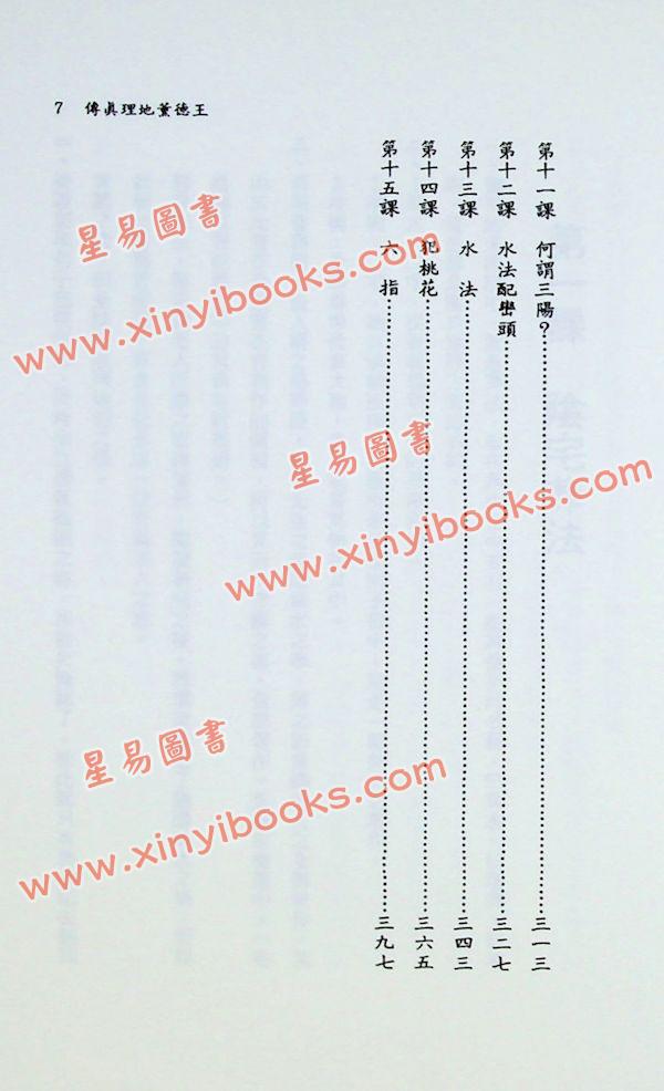 陈繁夫：王德薰地理真传