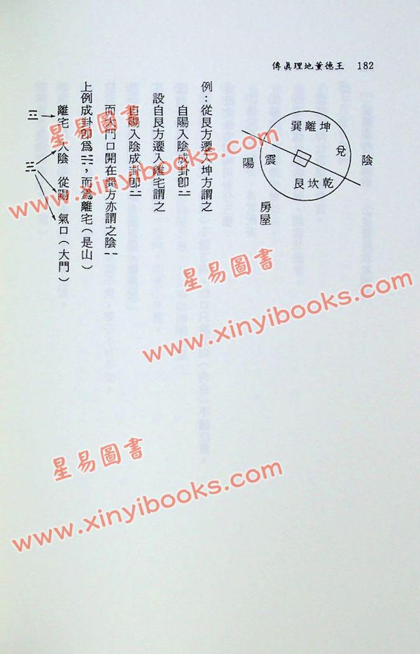 陈繁夫：王德薰地理真传