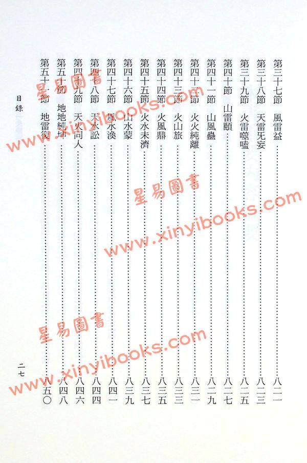 陈泽真：阳宅三要详解