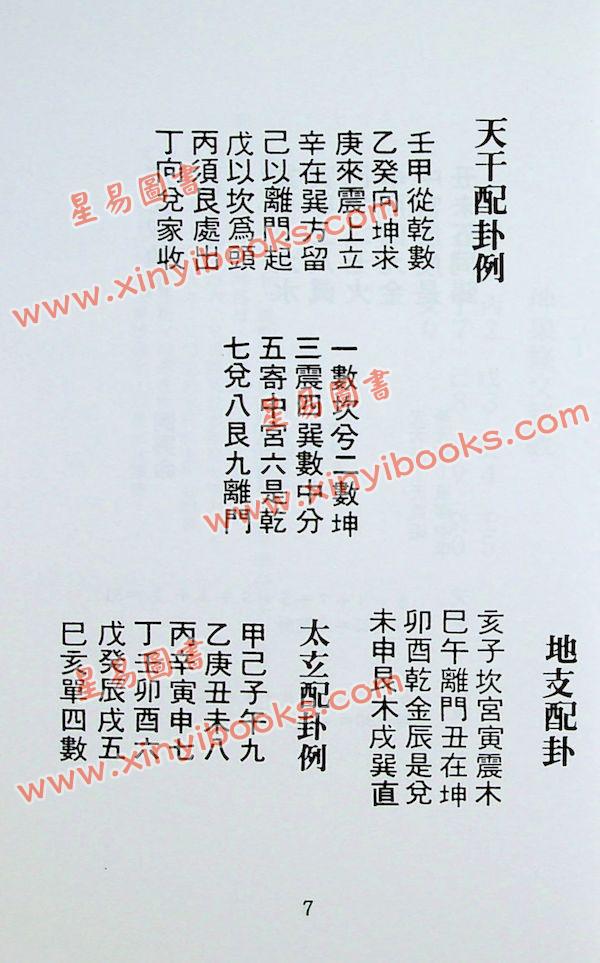 汉民：铁板神数入门秘诀 售罄