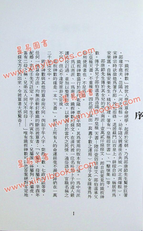 汉民：铁板神数入门秘诀 售罄