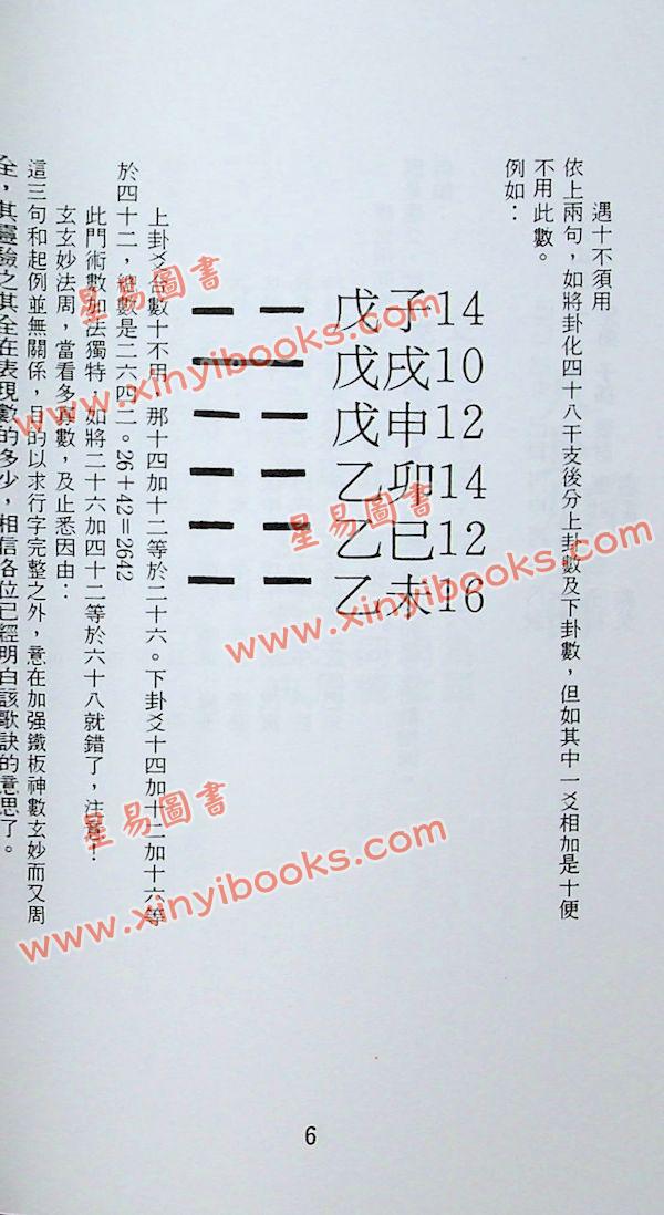 汉民：铁板神数入门秘诀 售罄