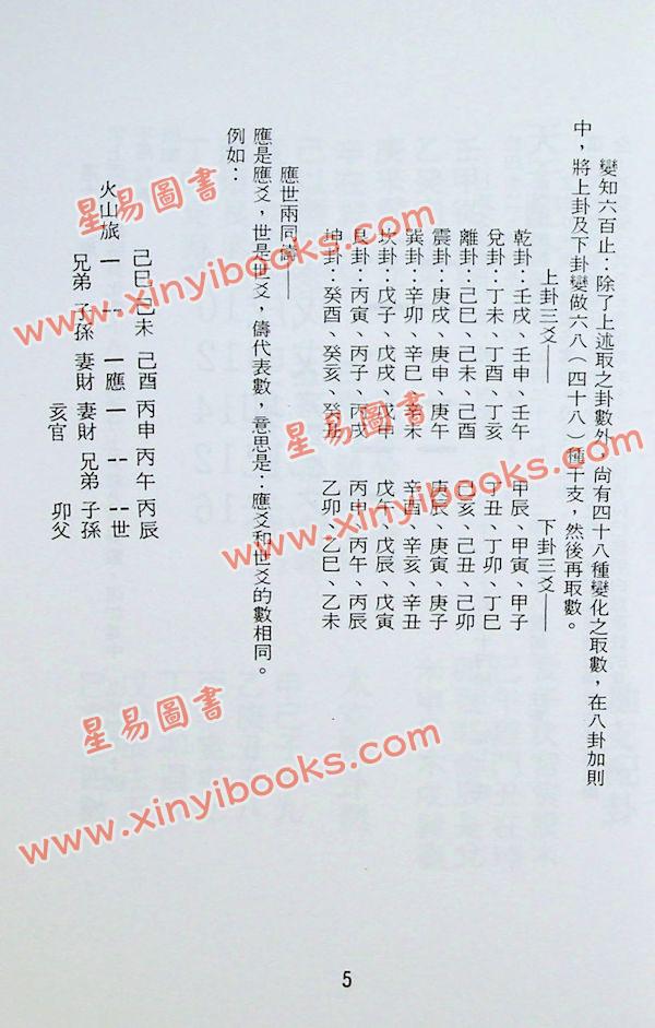 汉民：铁板神数入门秘诀 售罄