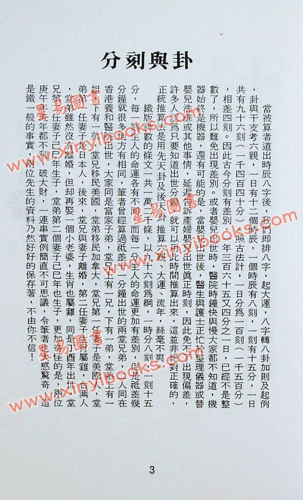 汉民：铁板神数入门秘诀 售罄