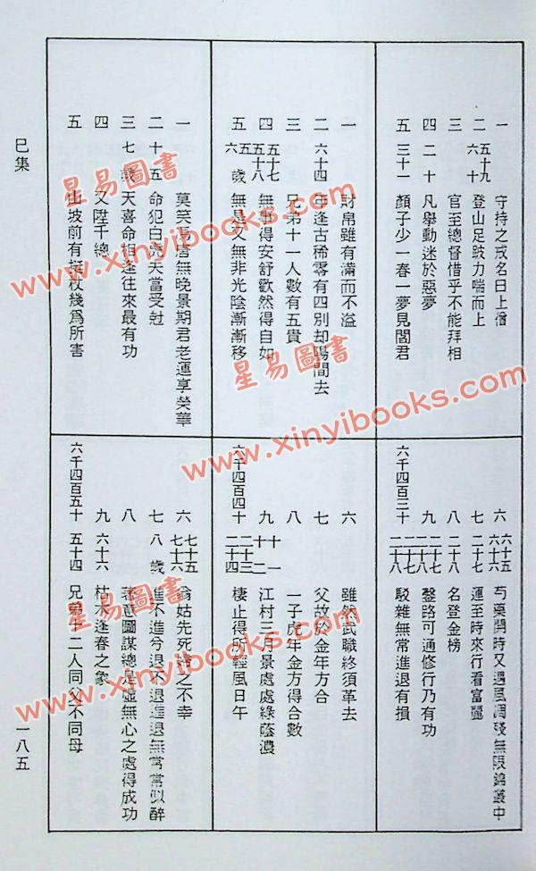 汉民：铁板神数入门秘诀 售罄