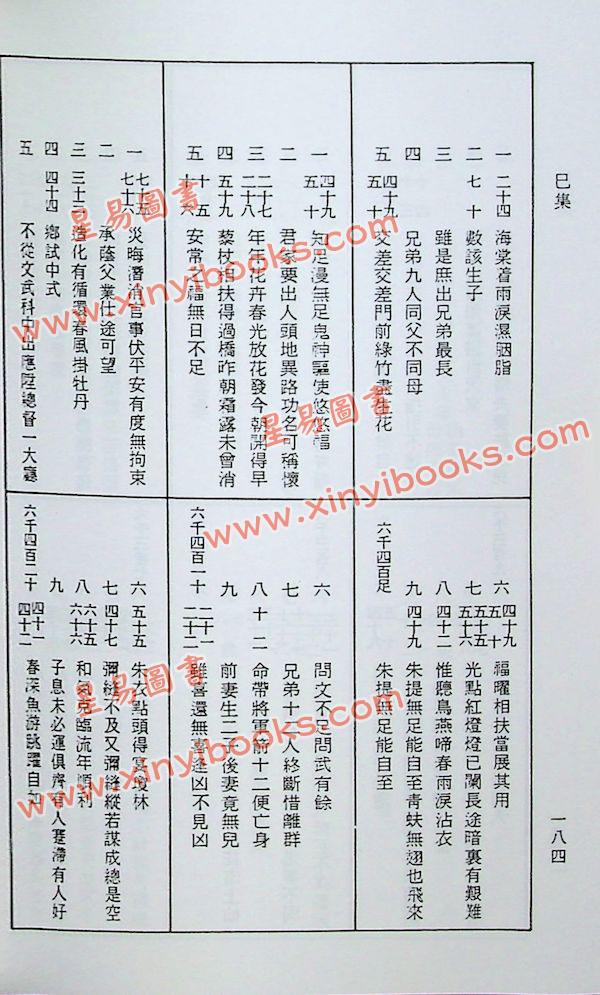 汉民：铁板神数入门秘诀 售罄