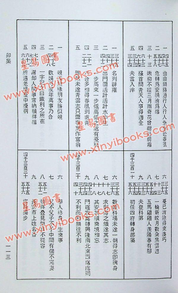 汉民：铁板神数入门秘诀 售罄