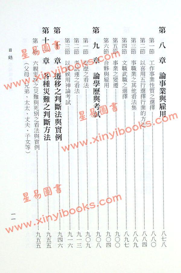 陈柏瑜：四柱八字阐微与实务（上下）
