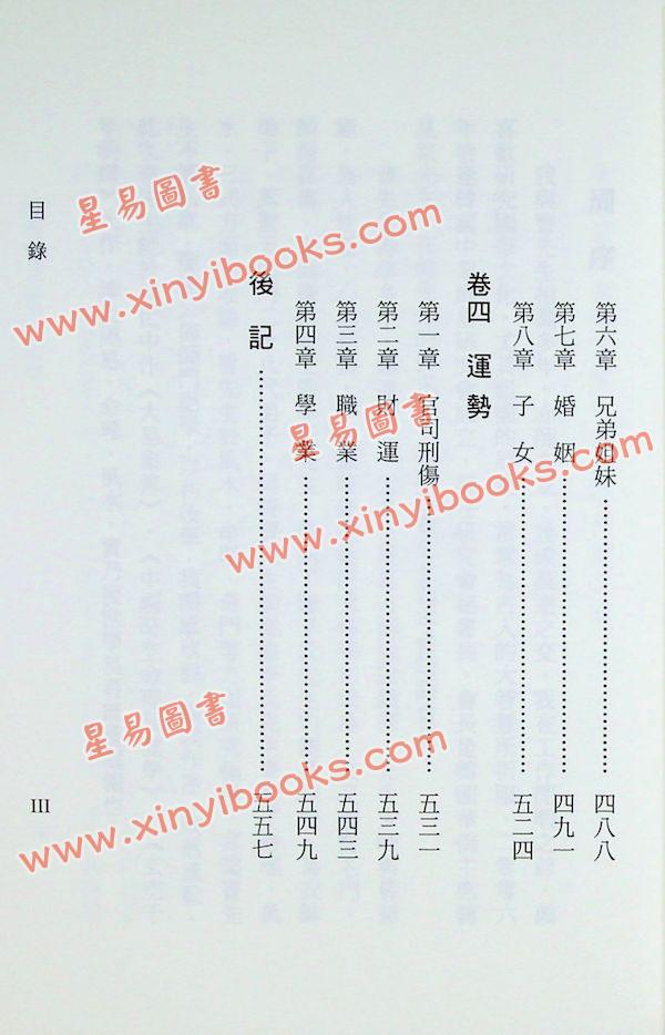 曹树周：中国时空命理预测学