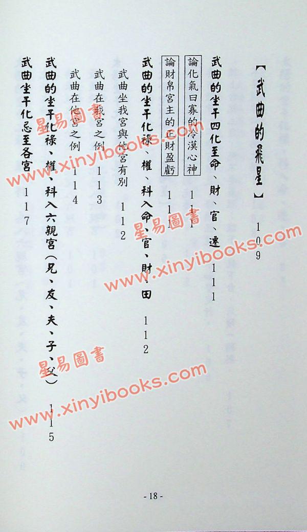 劝学斋主：紫微高阶之四—飞星栏江网（软精装）