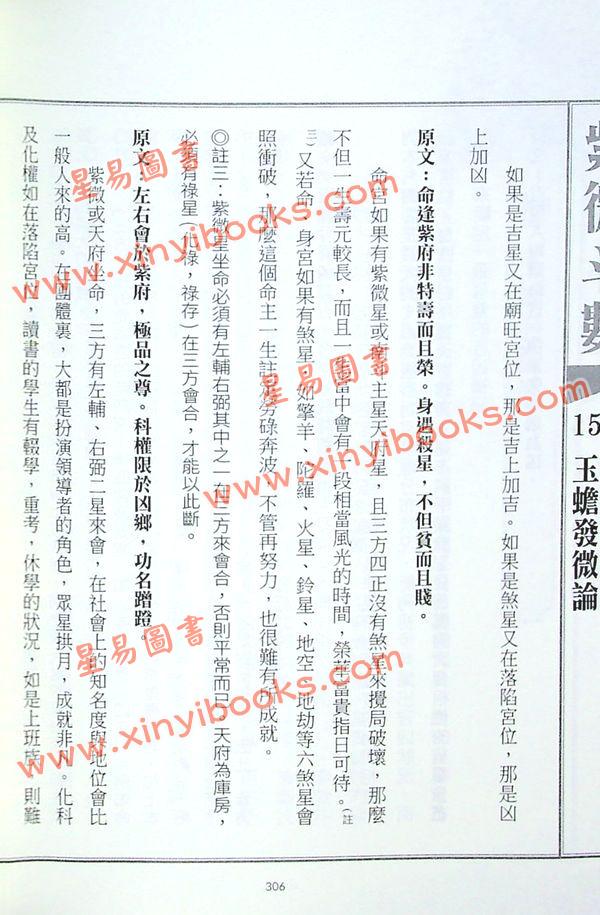 了然山人：学会紫微斗数这本很重要