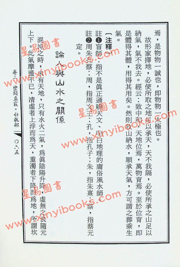 赵鲁源：新校地理玄龙经