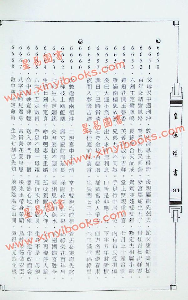 曹展硕：皇极经书 最後1本