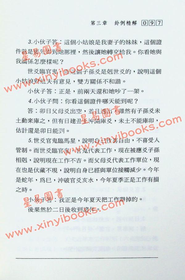 黎光：六爻预测学