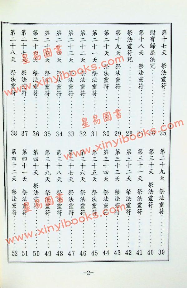 郑聿翔：聚宝盆祈福秘法