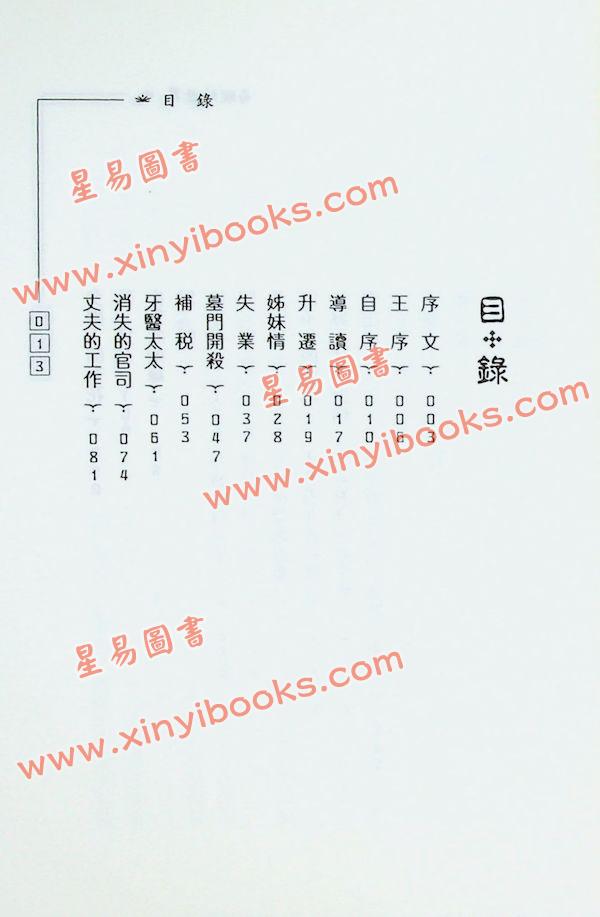 宋英成：易经的世界（久鼎）