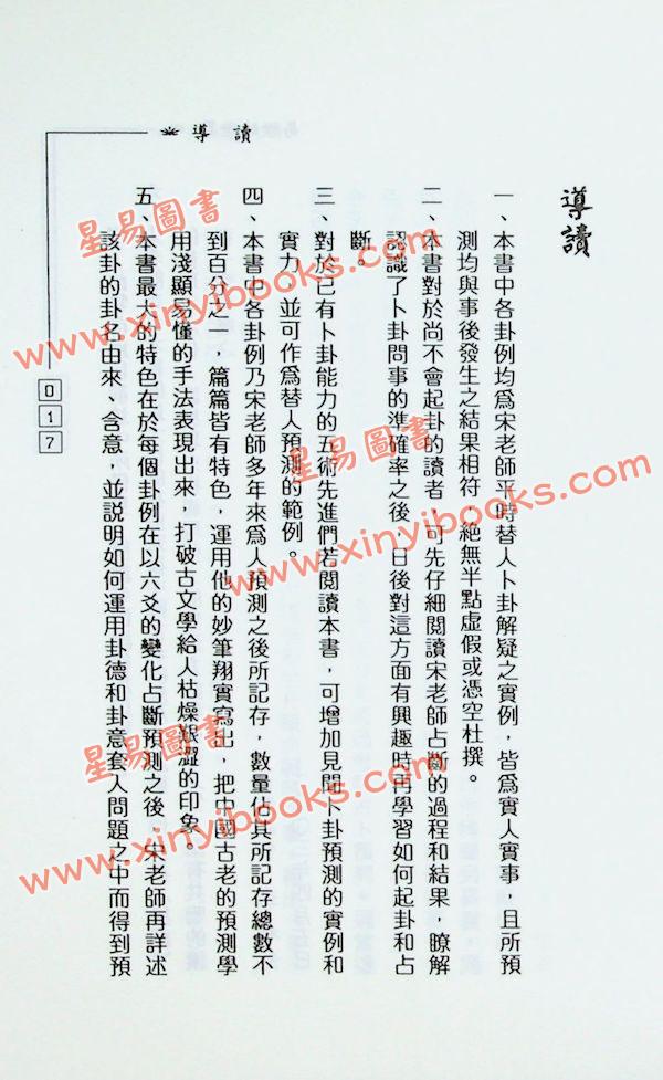 宋英成：易经的世界（久鼎）
