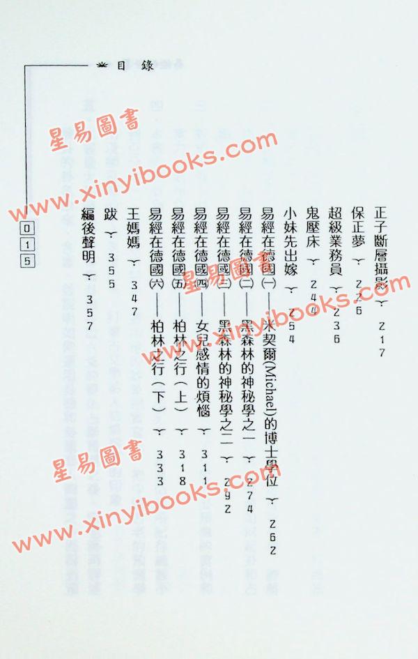 宋英成：易经的世界（久鼎）