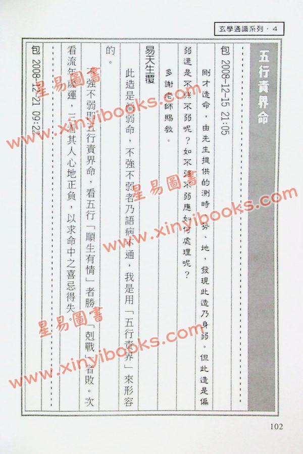 易天生：子平辩证
