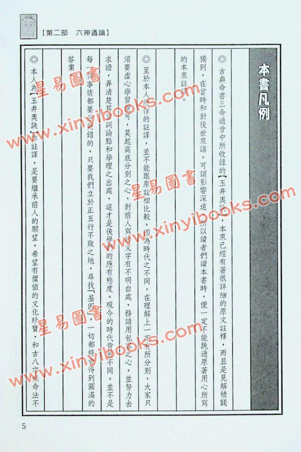 易天生：玉井奥诀古今释法