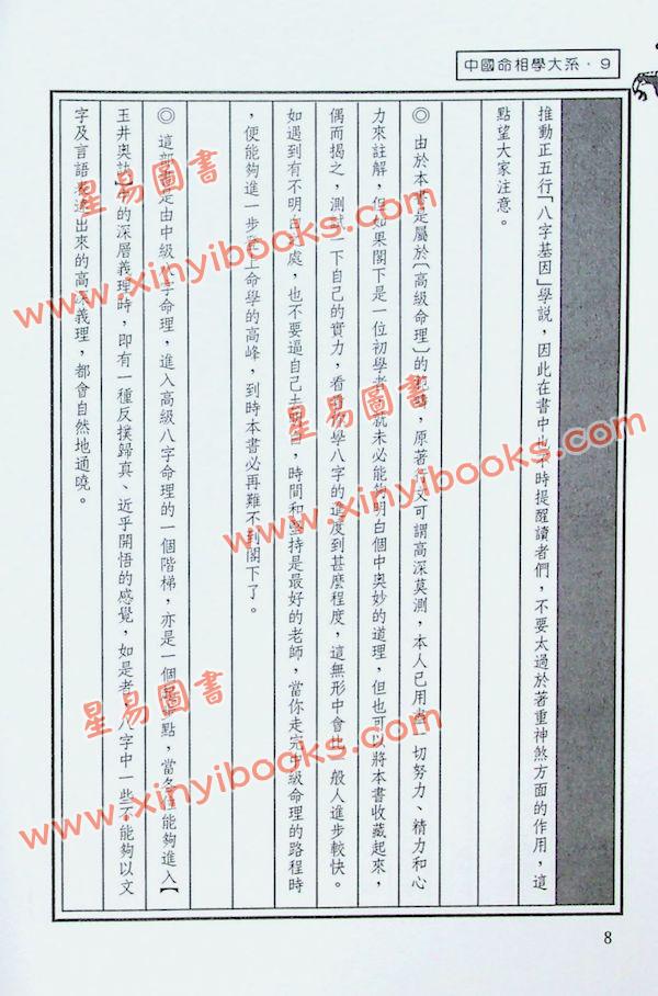 易天生：玉井奥诀古今释法
