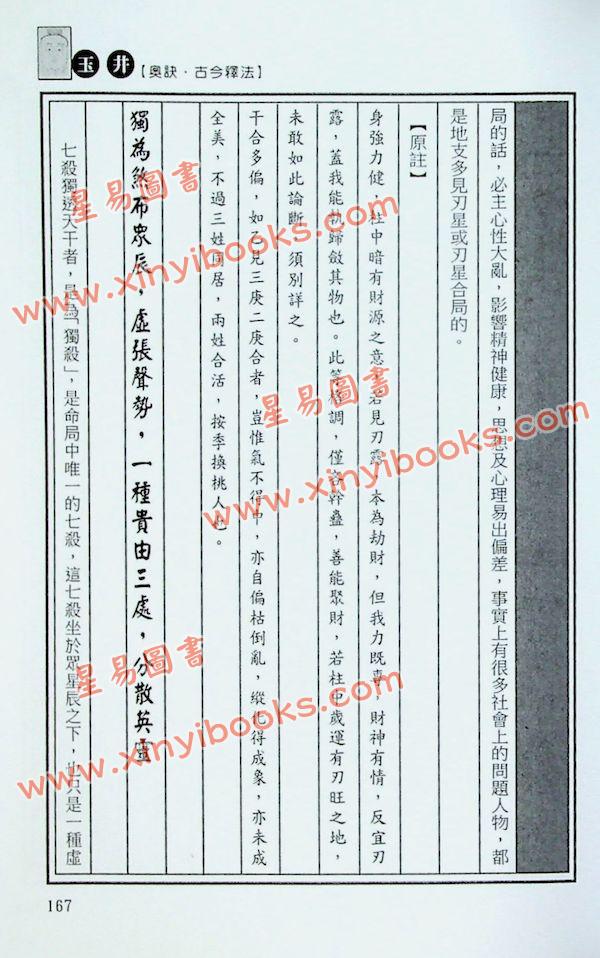 易天生：玉井奥诀古今释法