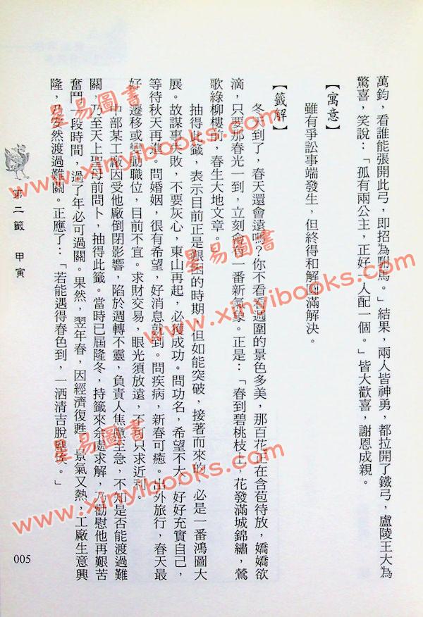 叶山居士：灵签解说-六十甲子签诗解