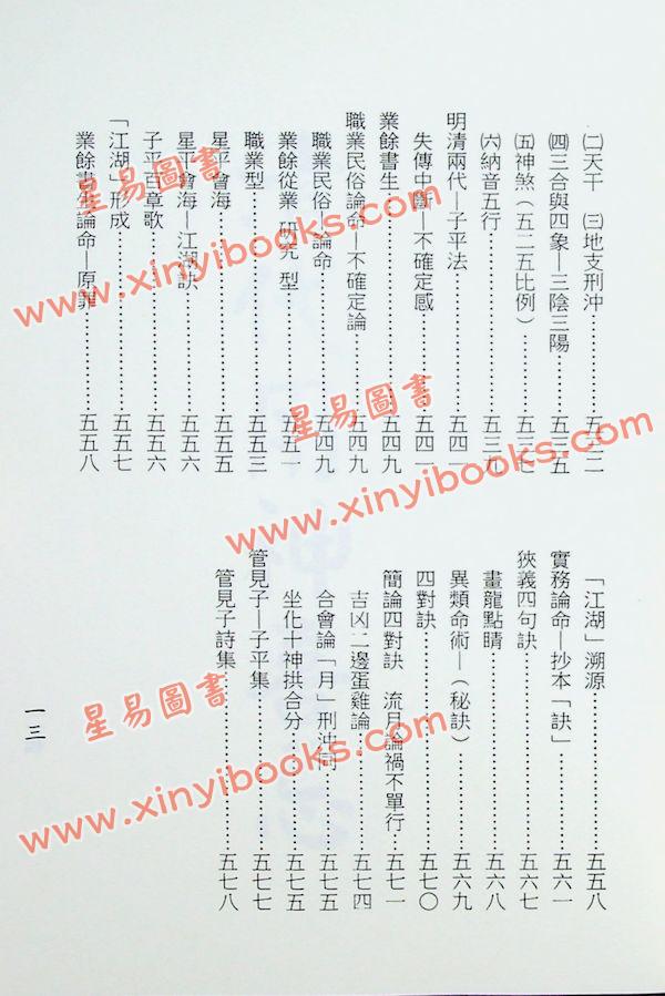 梁湘润：用神喜忌大辞渊