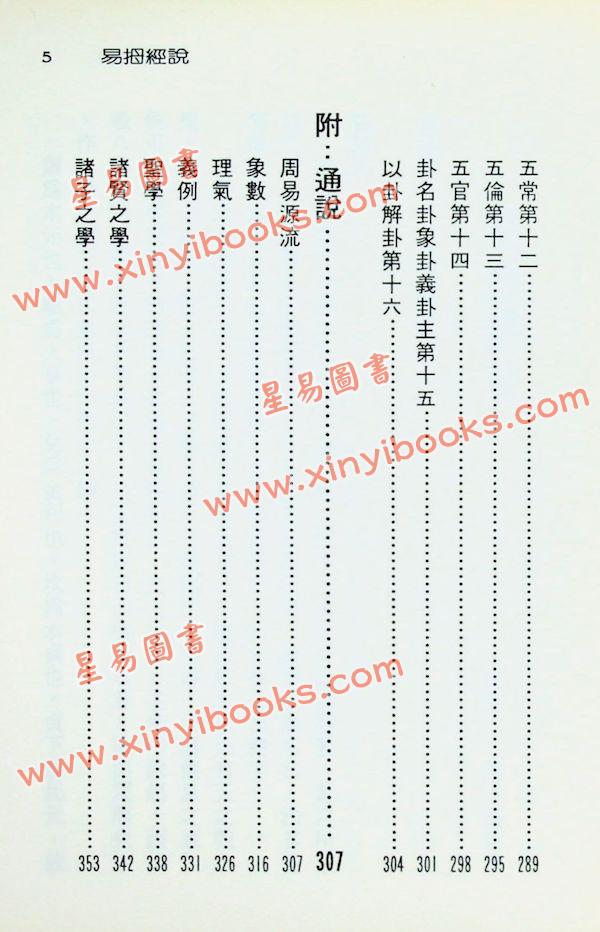 吴霖：易拇经说