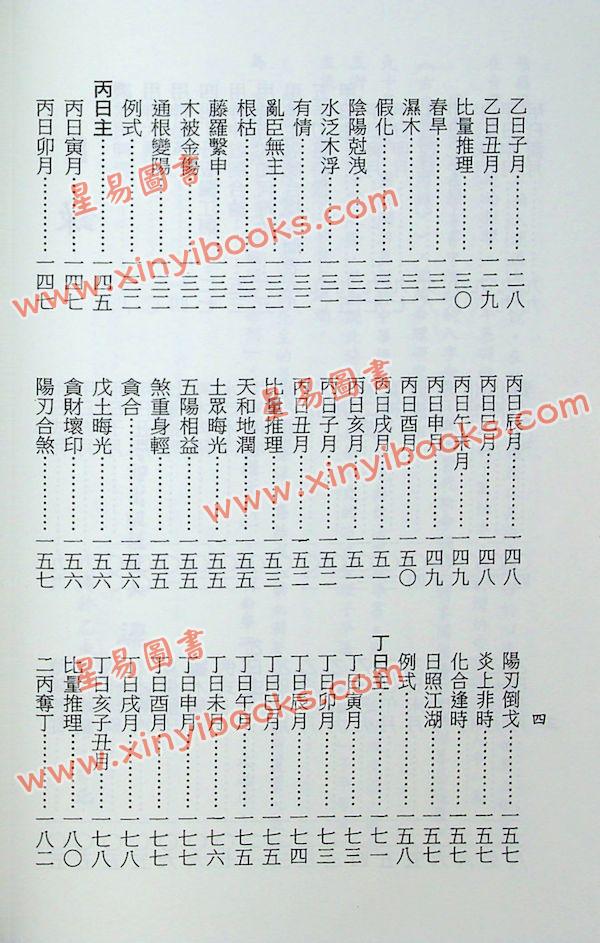 梁湘润：余氏用神辞渊（完整版）附造化元钥抄本余氏用神表解