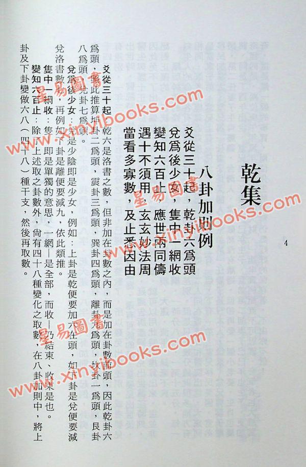 汉民：铁板神数秘笈