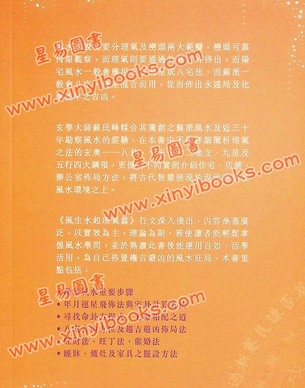 苏民峰：风生水起-理气篇（圆方）