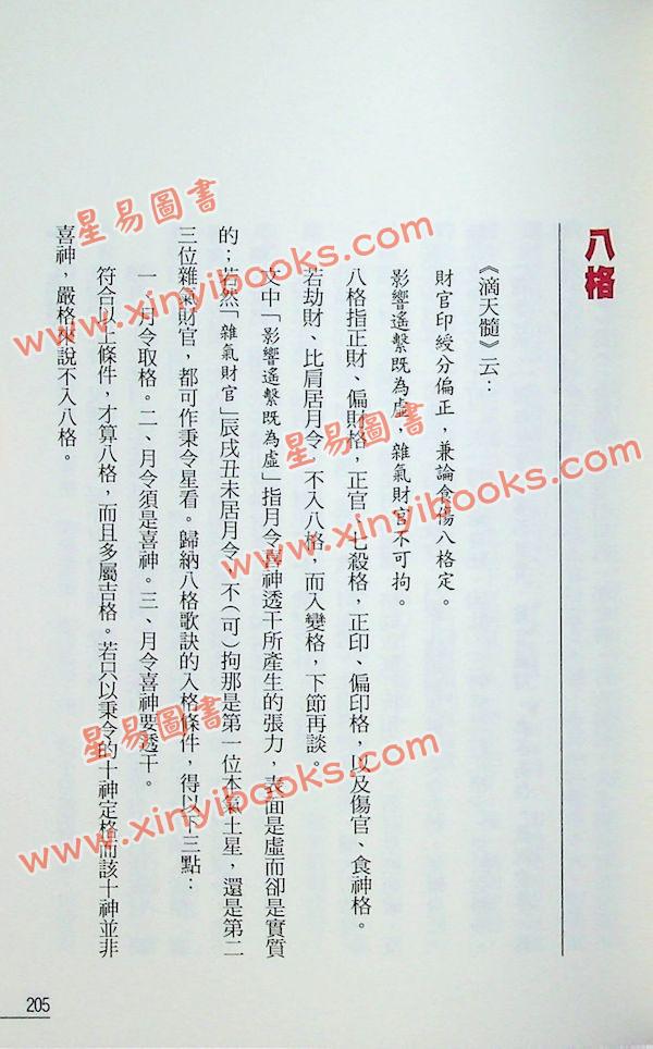 罗量：点算八字格局（点算八字系列3）