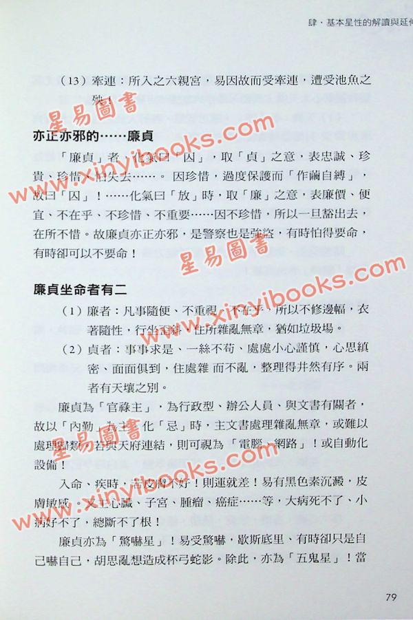 斗数老饕：斗数手札一
