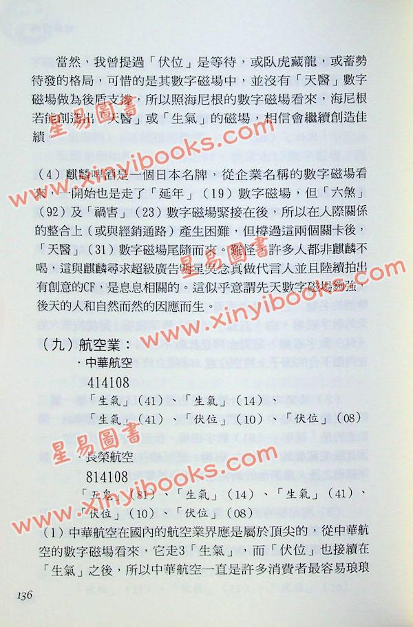爱德华：好命密码—数字磁场的魅力【数字磁场概论篇】（成嘉18）