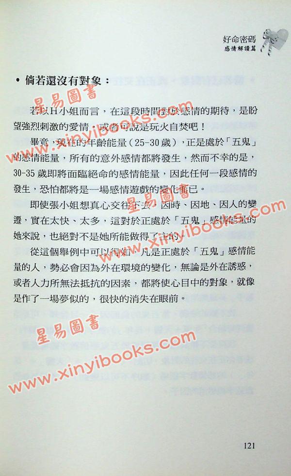 爱德华：好命密码—感情解读篇（成嘉）