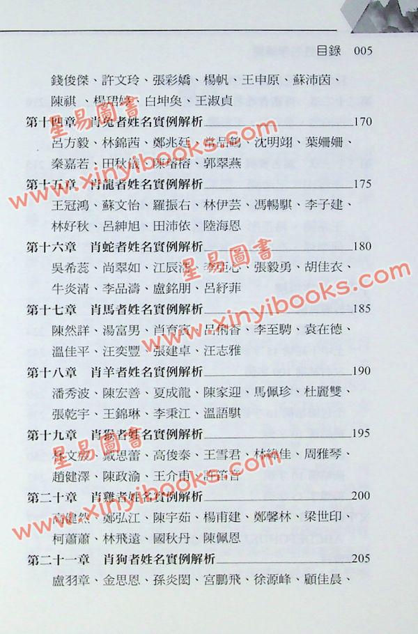 何安笛：生肖姓名学讲义