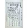 梁湘润：余氏用神辞渊（完整版）附造化元钥抄本余氏用神表解