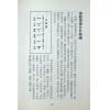 郭芬铃：白头偕老庆齐眉