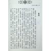 徐乐吾：古今名人命鉴附汪希文评命理（进源6035）