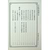 郭璞/管辂/商浩：大六壬五变中黄经释义、管辂六壬杂占神书合编（翔大）