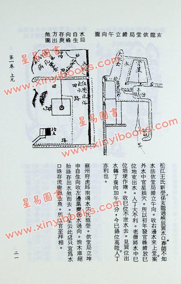 四明山人：地理原真标点珍本