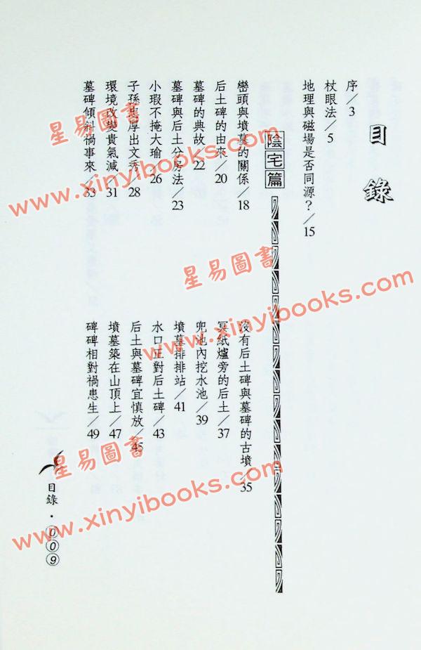 凌德修：阴阳宅长眼法