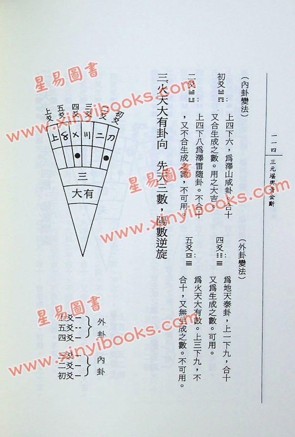 庄文寿：三元堪舆黄金断