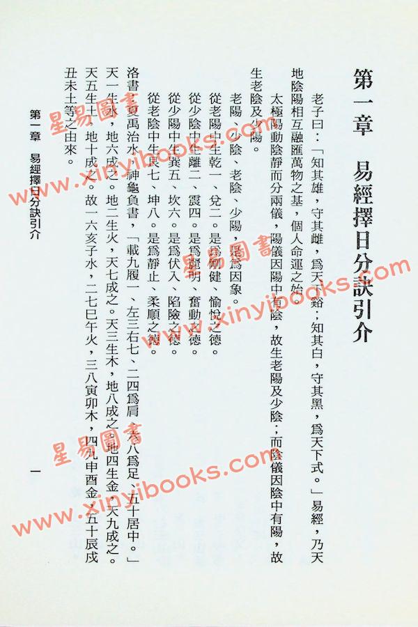 杨鹤朋：易经择日分诀